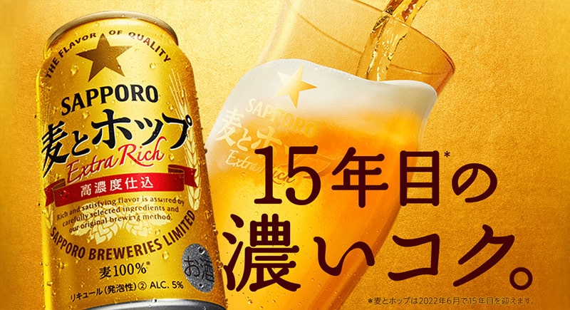 麦とホップ