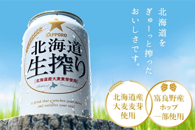 北海道 生搾り