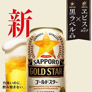 ゴールドスター