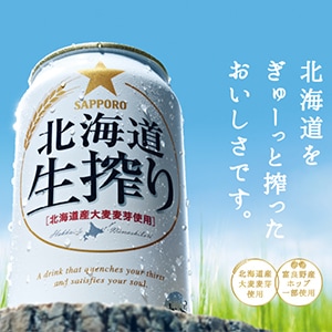 北海道生絞り