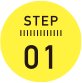 ステップ1
