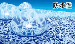 防水性