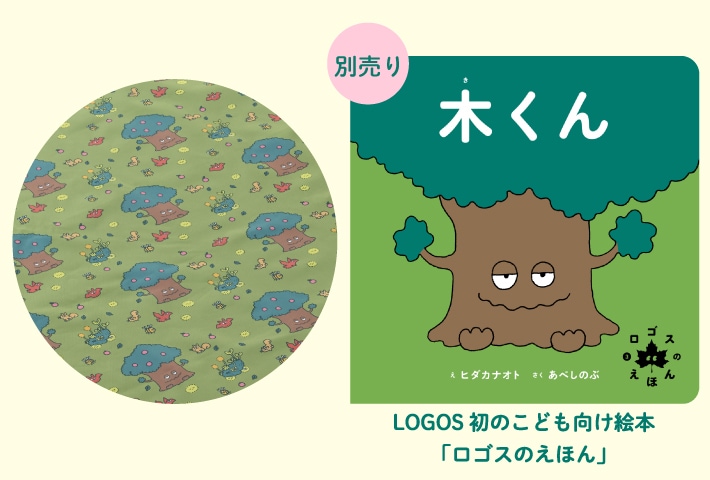 4つ折りクッション(ロゴスのえほん・木くん)（グリーン