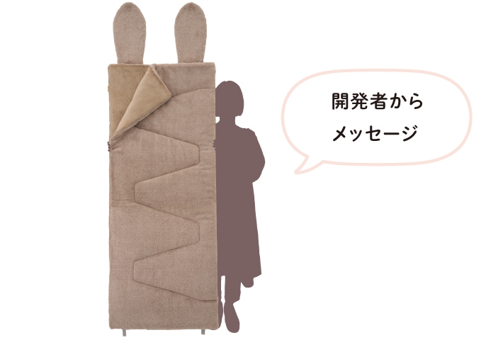 丸洗いラビットファータッチシュラフ・-2 うさみみ付（ベージュ
