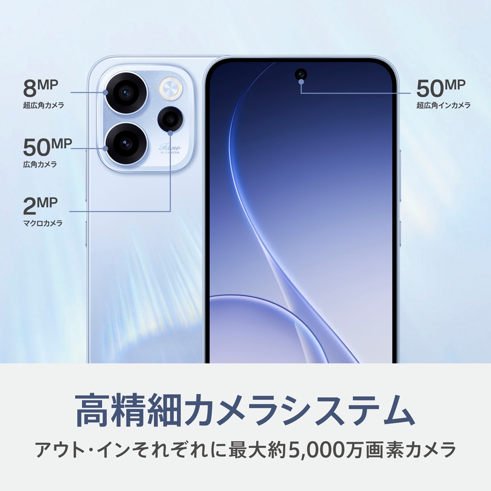 OPPO Reno15 A（8GB/128GB） - オーロラブルー（SIMフリー版） | OPPO