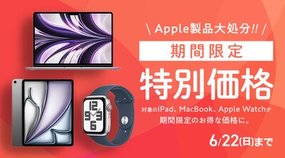 Apple 大処分市