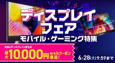 ディスプレイフェア