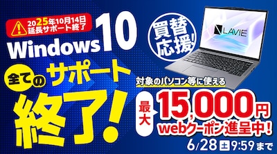 国内メーカー製パソコンクーポン