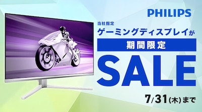 Philipsモニターセール