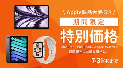 Apple 処分市　