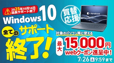 国内メーカー製パソコンクーポン