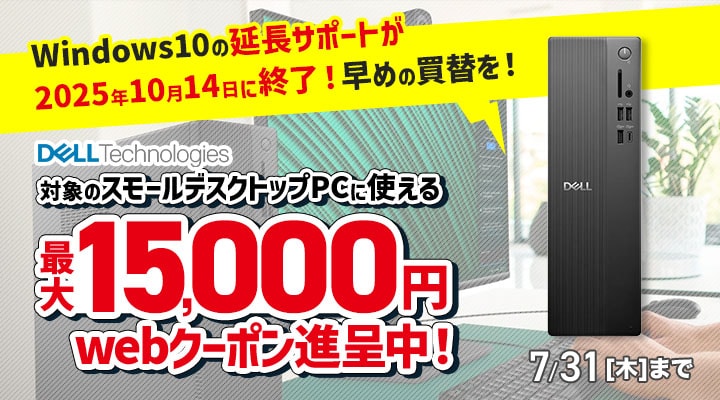 Dell スリム デスクトップフェア | Joshin webショップ 通販