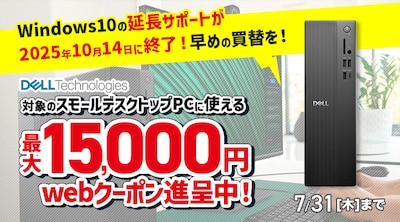Dell スリム デスクトップフェア