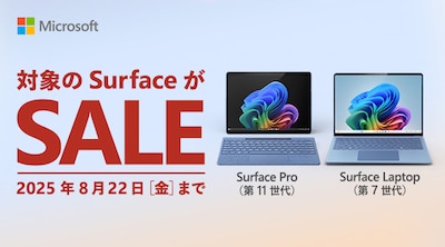 Surfaceキャンペーン
