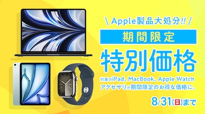 Apple 処分市