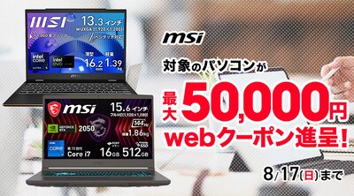 MSIフェア