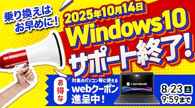 国内メーカー製パソコンに使えるクーポン進呈中！