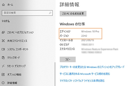 使っているパソコンのバージョン情報は「設定→システム→詳細情報」の画面で確認可能