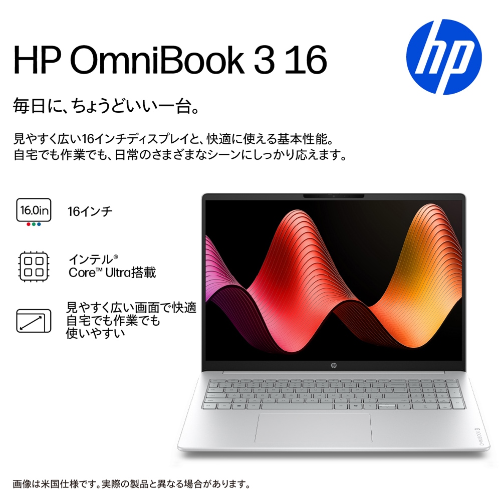 ノートパソコン HP OmniBook 3 (16型/Windows11/Core Ultra 5 225U