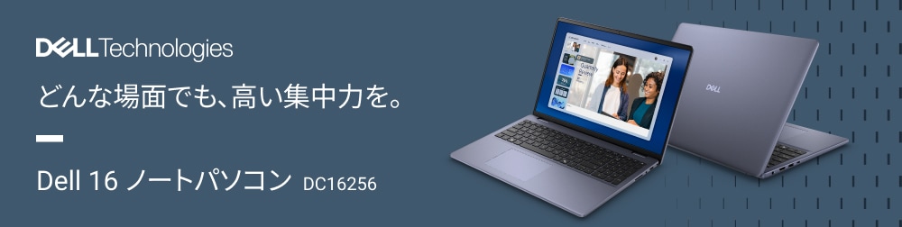 ノートパソコン Dell 16 DC16256(16型/Windows11/Ryzen AI 5 330