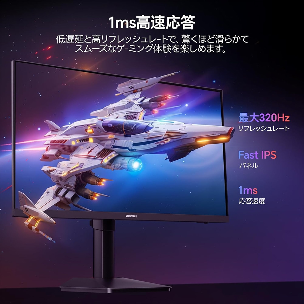 ゲーミング液晶ディスプレイ(27型/Fast IPS/4K UHD 3840×2160/320Hz