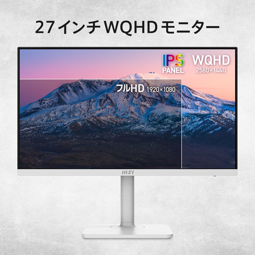液晶ディスプレイ(27型/IPS/WQHD 2560 × 1440/144Hz/1ms)(ホワイト