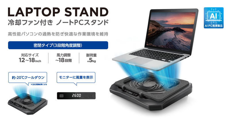 ノートパソコン用クーラー 12～18インチ対応 (密閉タイプ)（ブラック