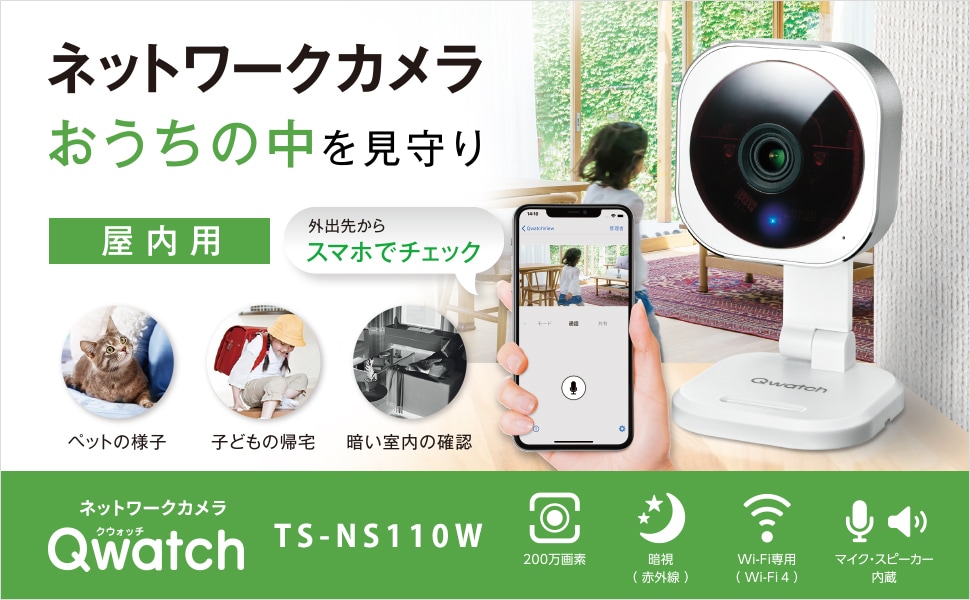 マグネット付台座 ネットワークカメラ「Qwatch（クウォッチ