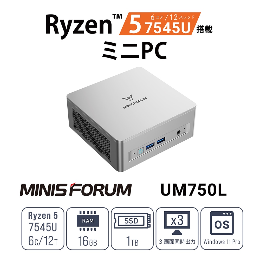 超小型 デスクトップパソコン UM750L(Windows 11 Pro/AMD Ryzen