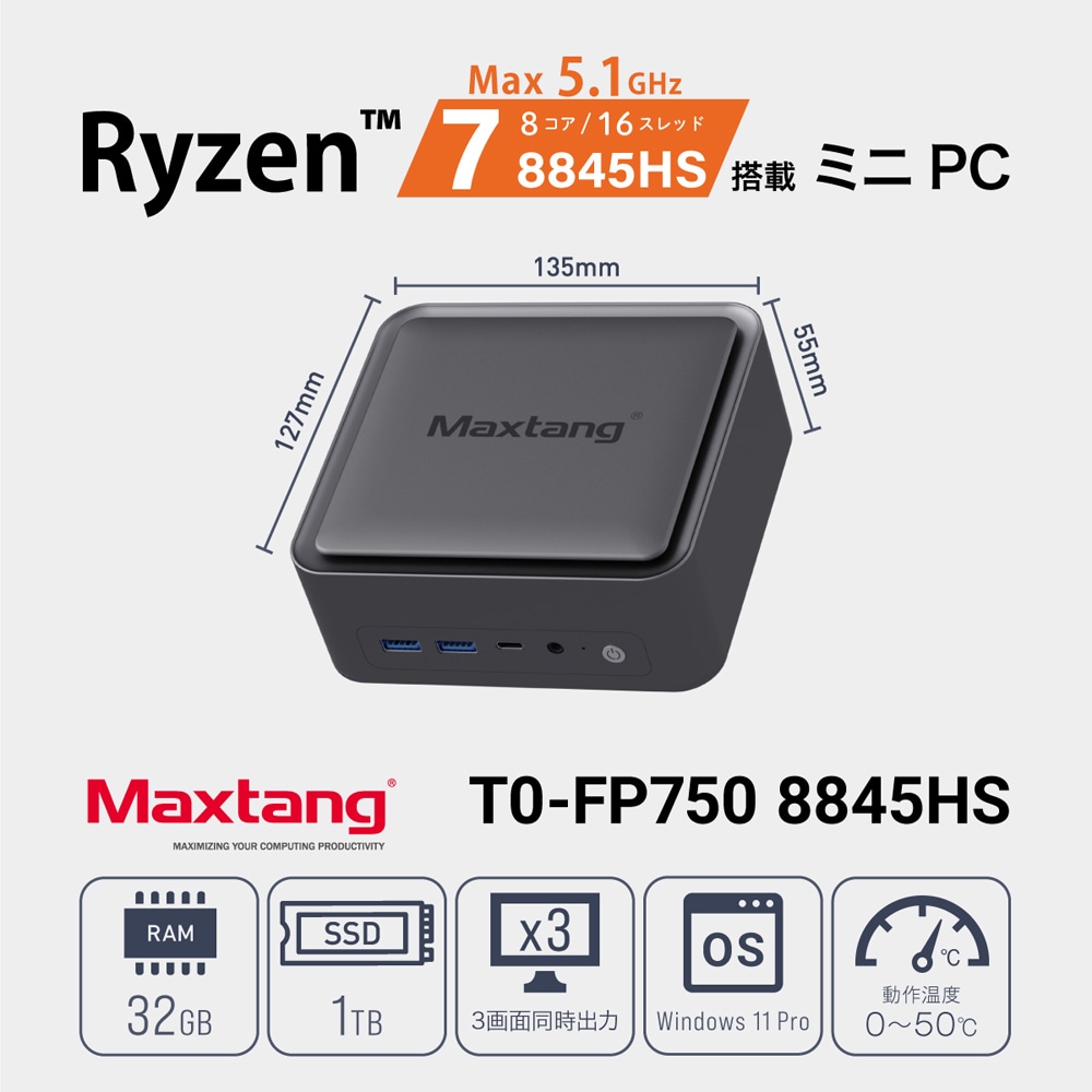 超小型 デスクトップパソコン T0-FP750 8845HS(Windows 11/Ryzen