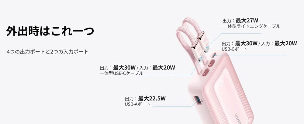 モバイルバッテリー USB-C / Lightningケーブル一体型 USB-C×1