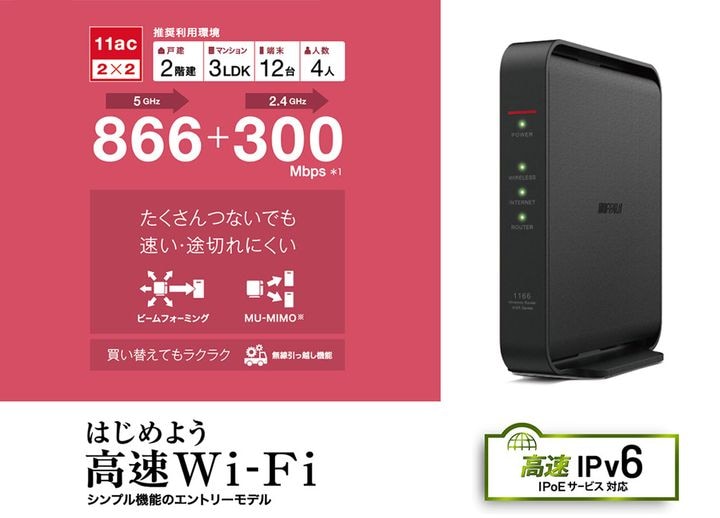 バッファロー 11ac対応 866＋300Mbps 無線LANルータ（親機単体） WSR-1166DHPL Wi-Fi 5(11ac)対応 866＋300Mbps 無線LANルータ（親機単体