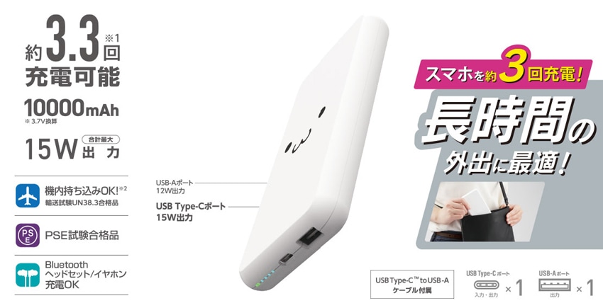 モバイルバッテリー 10000mAh 大容量 15W / 3A 入出力( Type-C