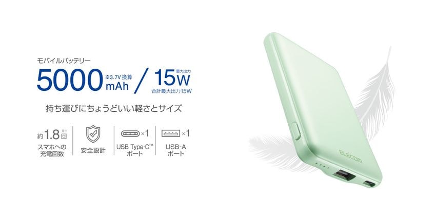 モバイルバッテリー 5000mAh 軽量 小型 最大15W 入出力( USB