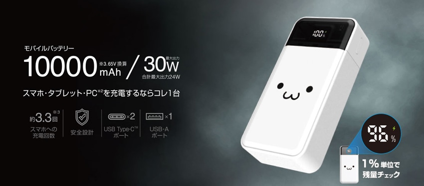 ELECOM - ELECOM　残量が見える高出力モバイルバッテリー 10000mAh DE-C51L-10000WF　しろちゃん(ホワイト×ブラック) 残量が見える高出力モバイルバッテリー(10000mAh/30W) - DE-C51L