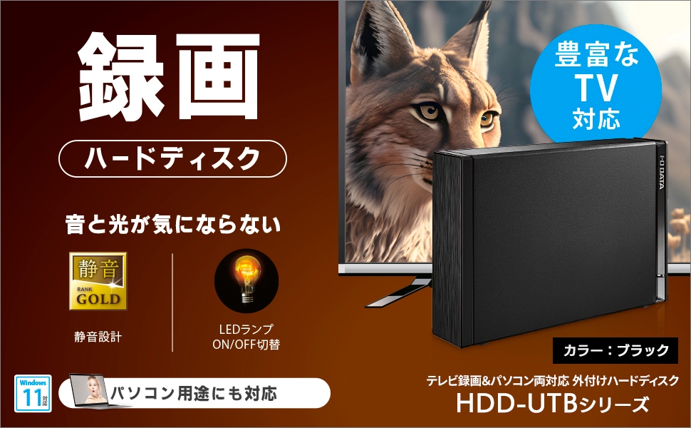 USB 5Gbps（USB 3.2 Gen1）対応 テレビ録画＆パソコン両対応 外付け
