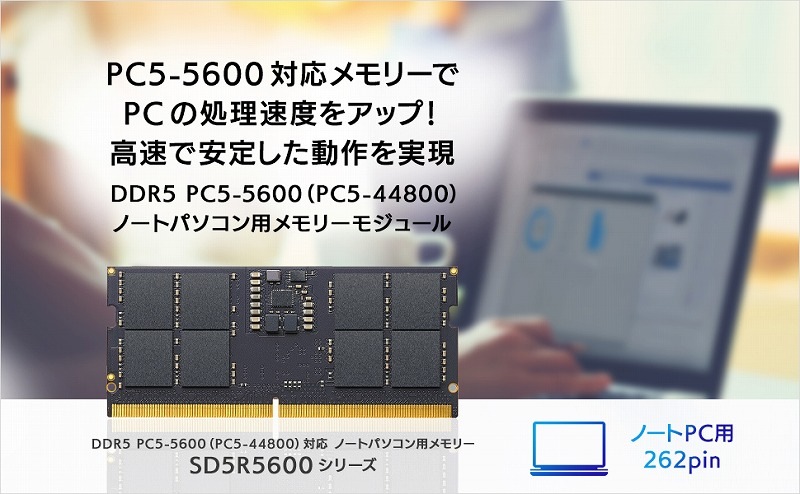 DDR5 PC5-5600（PC5-44800）対応 ノートパソコン用メモリー 32GB
