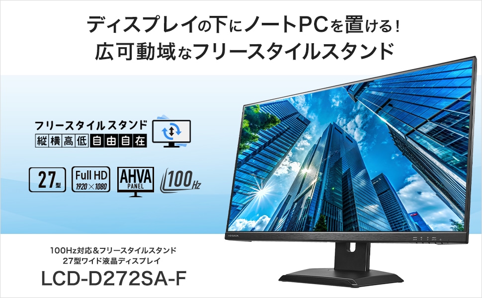 液晶ディスプレイ(27型/AHVA/FullHD 1920×1080/100Hz/4ms/HDMI/DP/VESA