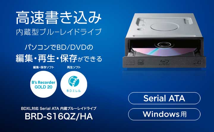 BDXL対応 Serial ATA 内蔵ブルーレイドライブ | アイ・オー