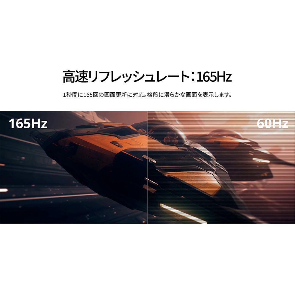ゲーミング液晶ディスプレイ(27型/Fast IPS/4K 3840×2160/165Hz
