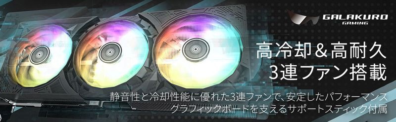 GALAKURO GAMING NVIDIA GeForce RTX 5080 GDDR7 16GBメモリ搭載