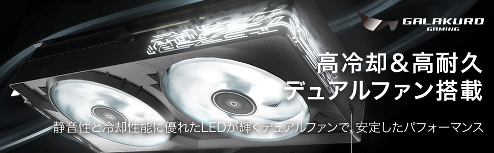 GALAKURO GAMING NVIDIA GeForce RTX 5070 デュアルファン搭載 GALAKURO GAMING NVIDIA GeForce RTX 5070 デュアルファン搭載