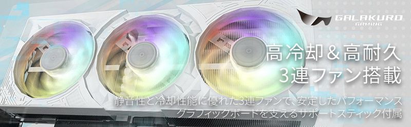 玄人志向 GK-RTX5070Ti-E16GB/WHITE/TP2 GALAKURO GEFORCE RTX