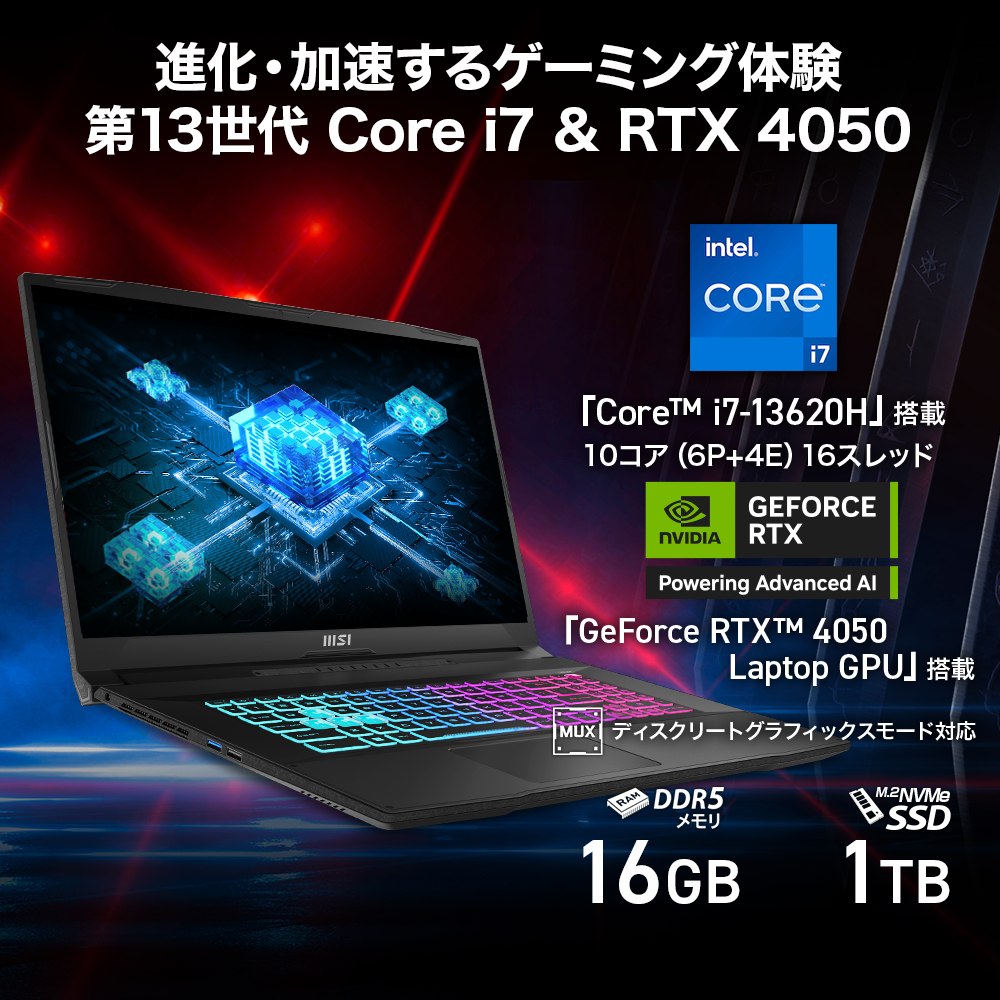 msi - ゲーミングノートパソコン Katana 17 B13V（RTX 4050） MSI Katana 17 B13V - Sharpen Your Game