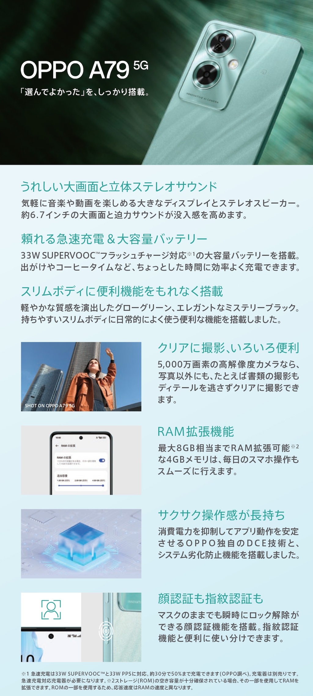 OPPO A79 5G（4GB/128GB） - グローグリーン（SIMフリー版