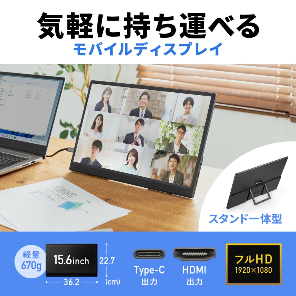モバイル液晶ディスプレイ(15.6型/IPS/FullHD 1920×1080/60Hz