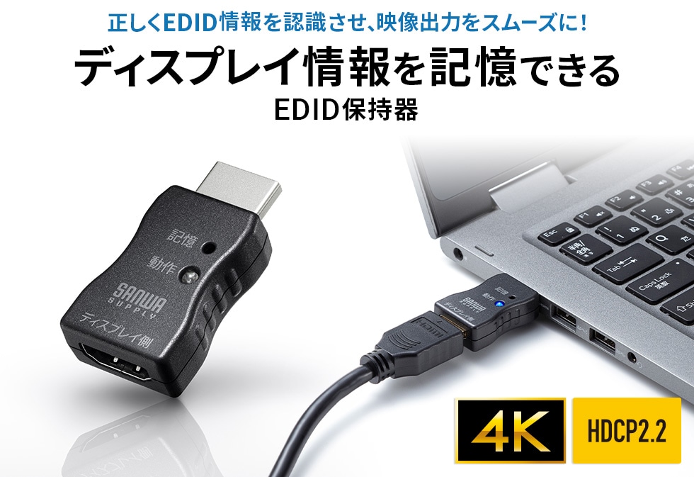 EDID保持器（HDMI用） | サンワサプライ | VGA-EDID | Joshin web