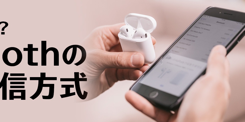 Joshin webショップ 今さら聞けない！？Bluetooth(ブルートゥース)の規格と通信方式