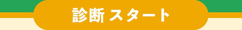 マウス診断