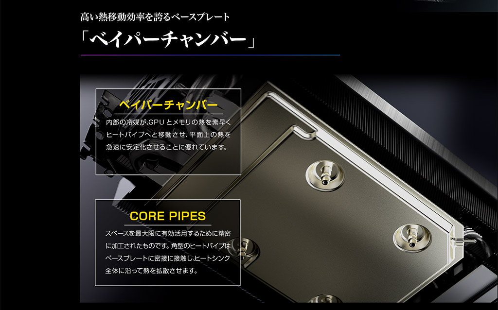 ベイパーチャンバー